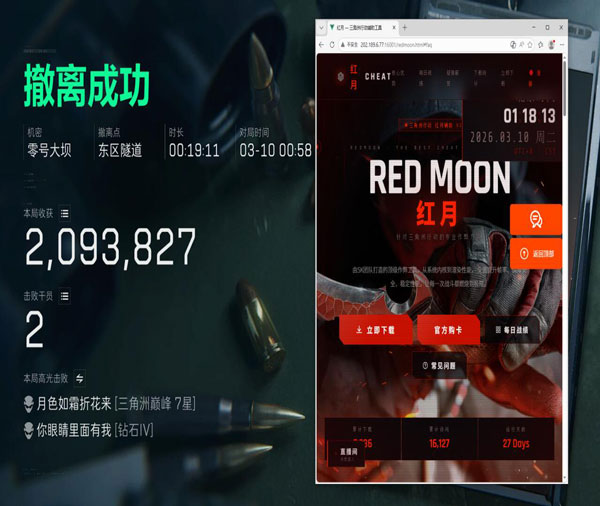 三角洲战神辅助加密透视自瞄效果